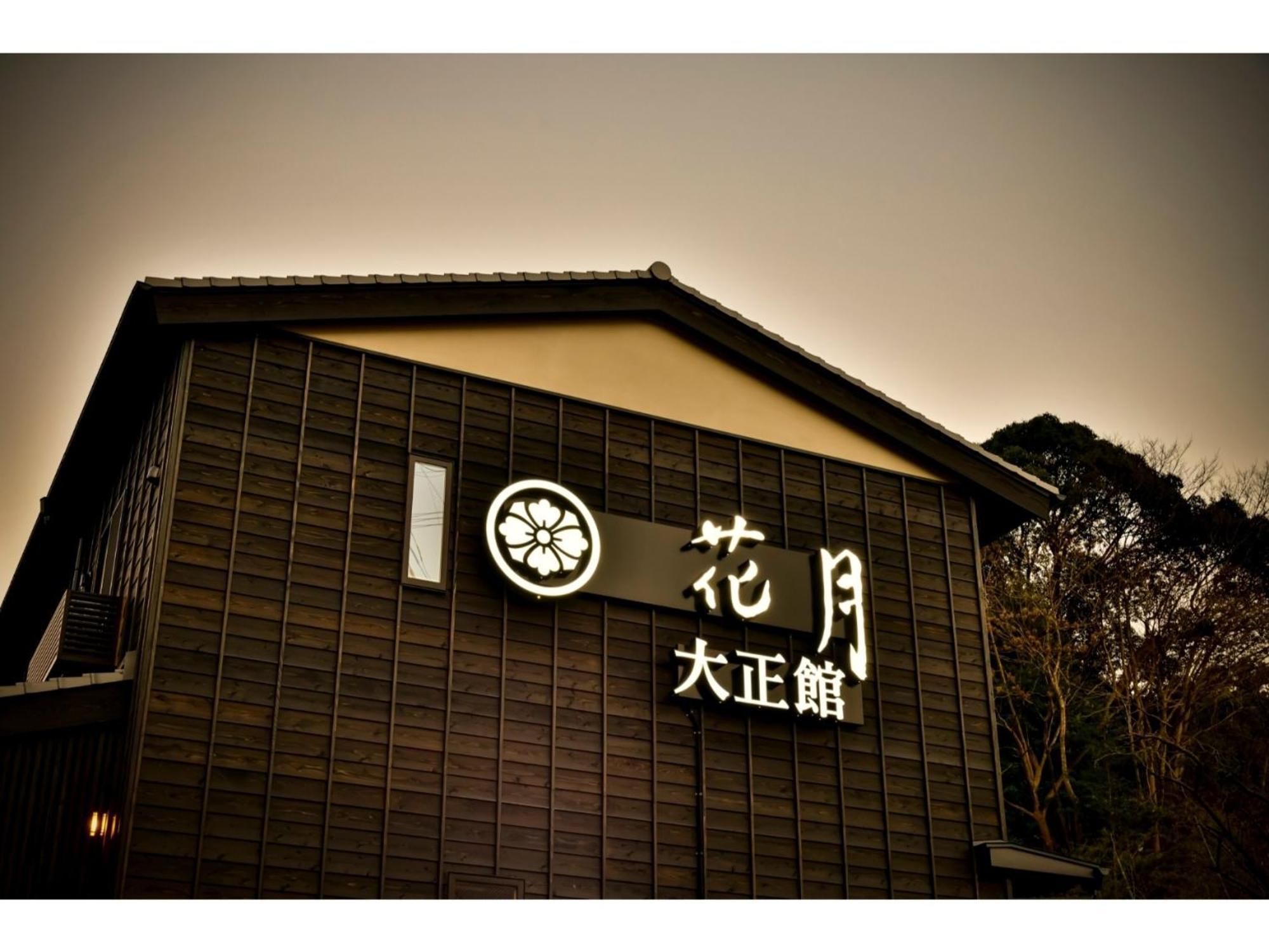 Shiseki Ryokan Kagetsu Taishoukan - Vacation Stay 48535V Takeo Exterior foto